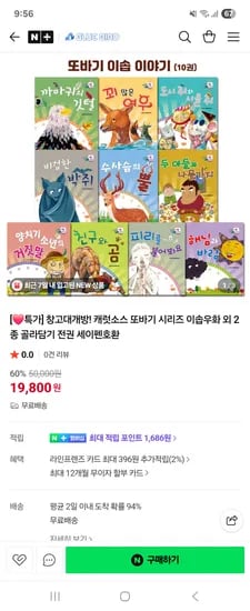 또바기 시리즈 이솝우화 외 2종 10권세트
