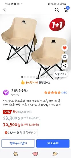 탄씨엔쯔 탄스트라이더 체어 카키 2개