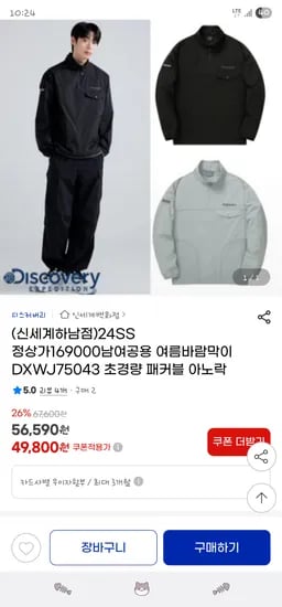 디스커버리 초경량 패커블 아노락