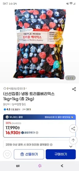냉동 트리플베리믹스 2kg