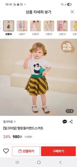 밀크마일 멜랑꼴리밴드스커트