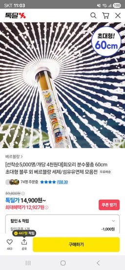 회오리 분수물총 60cm
