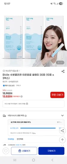 셀링티 마시는 수분 콜라겐 이온음료 30포