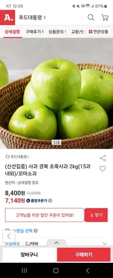 경북 초록사과 2kg 꼬마소과사이즈 U클