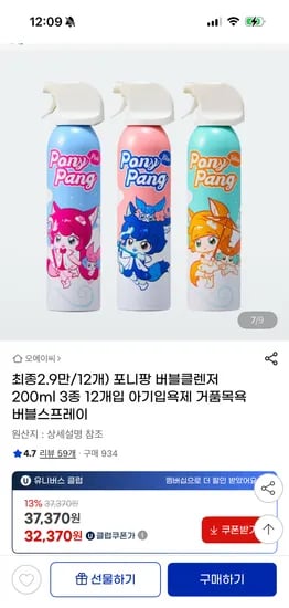 포니팡 버블클렌저 200ml 3컬러 12개입 29,910원