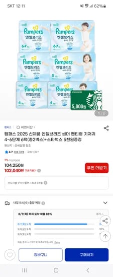 팸퍼스 엔젤브리즈 베이비팬티 2박스 97,040원