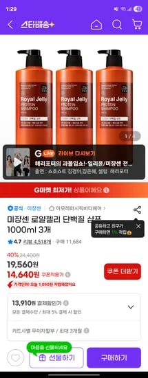 미쟝센 로얄젤리 단백질 샴푸 1000ml 3개