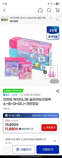 크린랩 캐치티니핑 슬라이딩지퍼백 소 중 대 미니 크린장갑