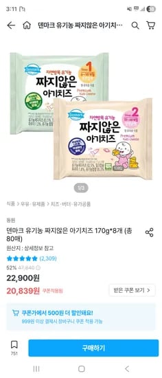 덴마크 짜지않은 아기치즈 총 80매