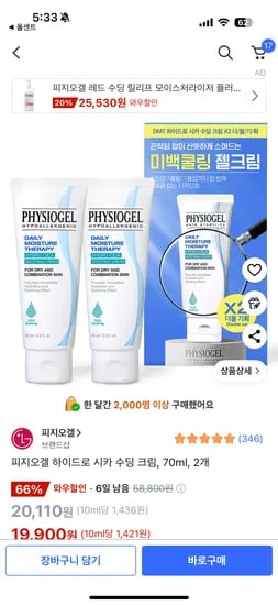 피지오겔 하이드로 시카 수딩 크림 70ml 2개