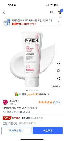 피지오겔 레드 수딩 AI 리페어 크림 100ml 3개 70050