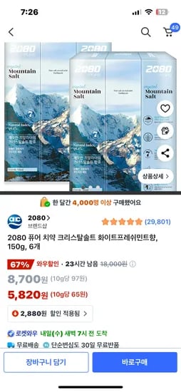 2080 퓨어치약 화이트프레쉬민트향 6개