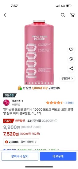 엘라스틴 프로틴 클리닉 고영양 샴푸 피치 블로썸향 1L 1개