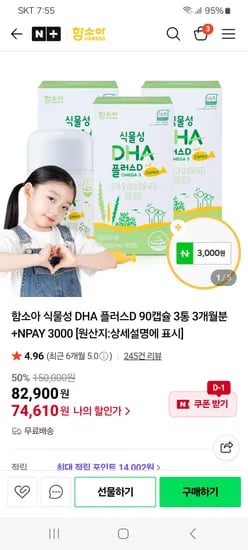 함소아 식물성 DHA 3박스 액상비타민 1박스