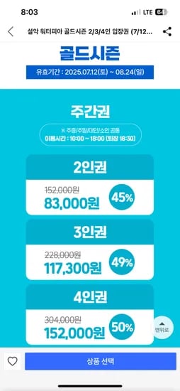 설악 워터피아 4인 50% 할인