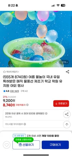 물놀이용 물풍선 제조기