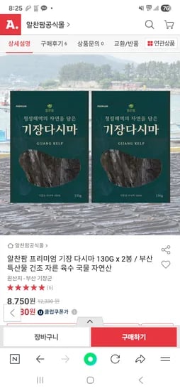 알찬팜 프리미엄 기장다시마 130g×2개