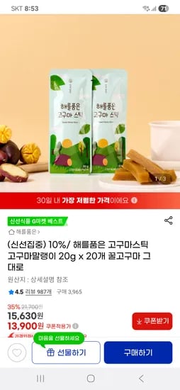 해를품은 고구마스틱 20g x 20개
