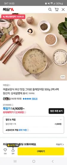 들깨 장어탕 얼큰장어탕 500g 3팩