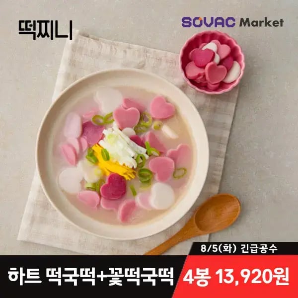 하트 떡국떡 300g 2봉 꽃 떡국떡 300g 2봉