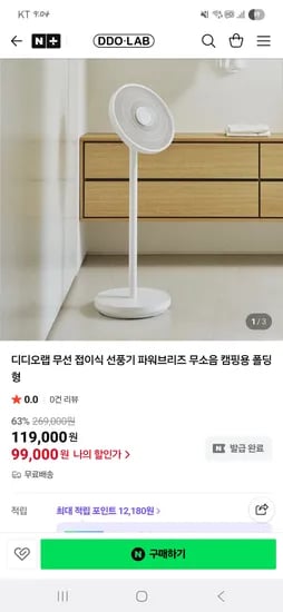 디디오랩 접이식 무선선풍기