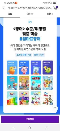 키즈전용 학습 독서 OTT 아이들나라 1년 129,960원