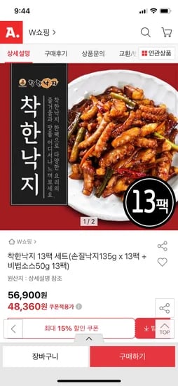 착한낙지 손질낙지 135g 13팩 비법소스 50g 13팩