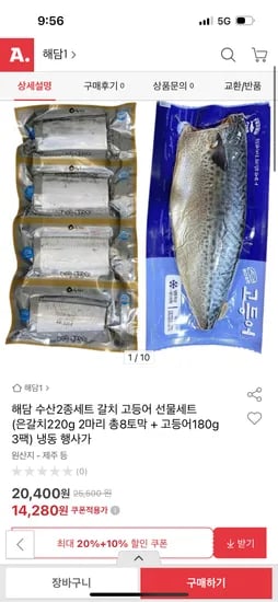 은갈치 220g 2마리 8토막 고등어 180g 3팩