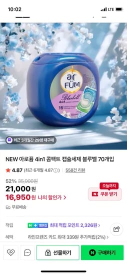 웰스로만센트라린 아로퓸 4in1 캡슐세제 70개입