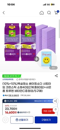 욕실청소 베이킹소다 시트타입 크린스틱 소형 40입 2개 총 80입