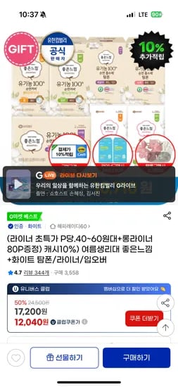 좋은느낌 유기농 라이너 롱 36개입 3팩 8,820원