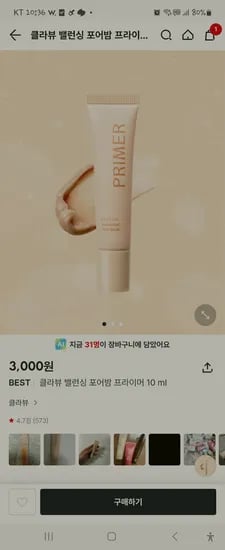 다이소 포어밤 프라이머
