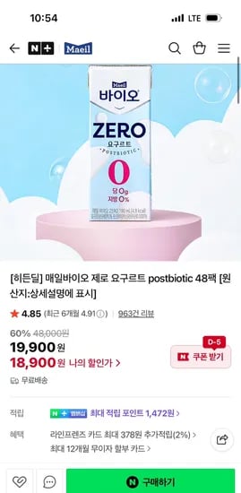 매일바이오 제로 요구르트 postbiotic 48팩