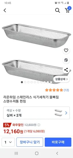 스텐 식기세척기 스텐수저통 1+1
