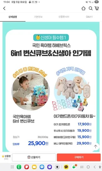하베브릭스 변신큐브 바람개비 아기체육관 아기토끼 핸드폰 외 17,900원~