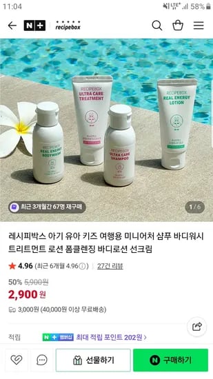 레시피박스 유아용 로션 선크림 샴푸 외 다양 1,900원~