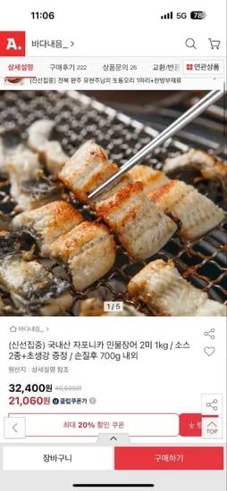 국내산 자포니카 민물장어 2미 700g