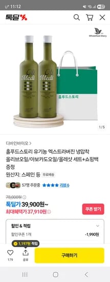 홀푸드스토리 유기농 엑스트라버진 냉압착 올리브오일 외