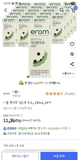 이롬 황성주 검은콩 두유 190ml 24개