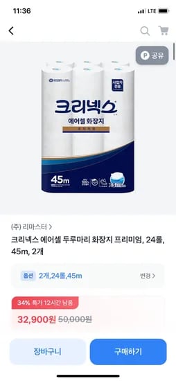 크리넥스 에어셀 화장지 45m 24롤 1팩 17,900원 / 2팩 32,900원