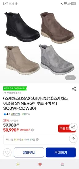 스케쳐스 겨울 부츠