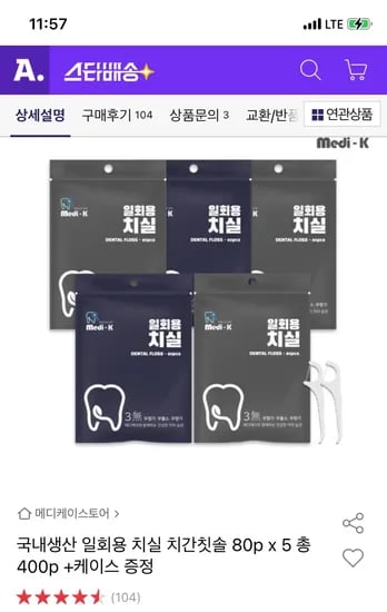 일회용 치실 치간칫솔 80개 5통 + 케이스