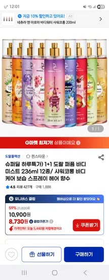 도랄 퍼퓸 바디 미스트 236ml 12종 (1+1)