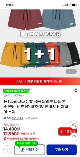 파라고나 말리부 숏 밴딩 팬츠 2개 세트