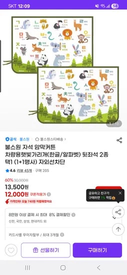 불스원 차량용 햇빛가리개 자석 암막커튼 1+1