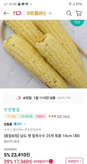 남도 햇찰옥수수 25개