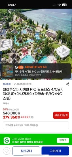 사이판 월드리조트 골드카드 4/5일