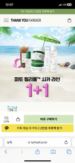 땡큐파머 시카젤클렌저 토너