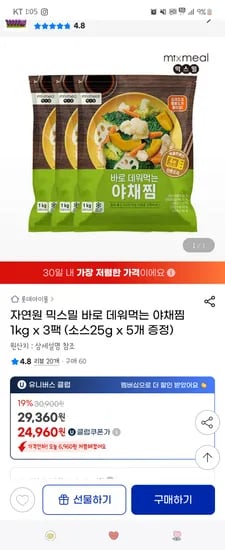 바로 데워먹는 야채찜 1kg 3팩