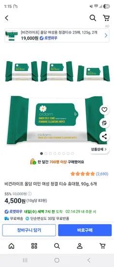 비건라이프 올담 미인 여성 청결 티슈 휴대형 90g 6개